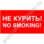  ! No smoking!